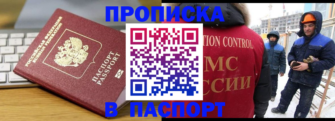 прописка законно в Камчатском крае