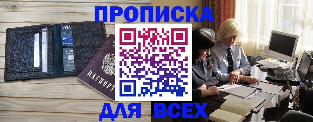 прописка регистрация в Камчатском крае